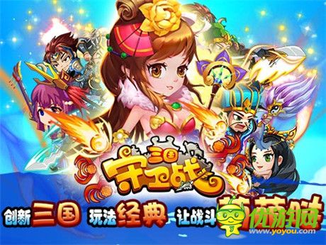 譜寫英雄夢(mèng)《三國(guó)守衛(wèi)戰(zhàn)》越獄不刪檔測(cè)試開啟