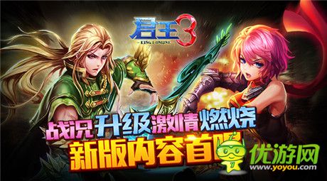 戰(zhàn)況升級燃燒《君王3》新版內容首曝