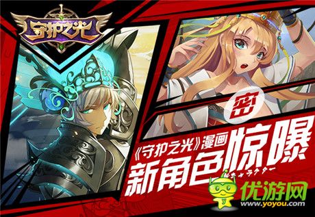 《守護(hù)之光》漫畫驚爆新人 奇異組合迷之故事