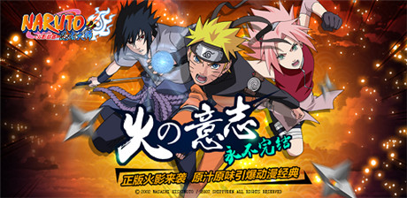 正版NARUTO手游《火影忍者-忍者大師》即將來(lái)襲