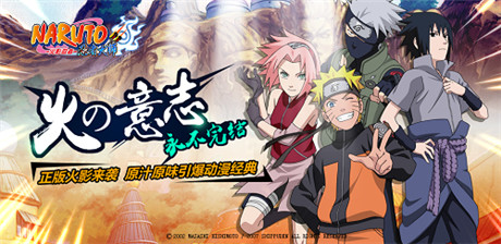 正版NARUTO手游《火影忍者-忍者大師》即將來(lái)襲