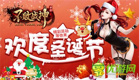 打造專屬戰(zhàn)神Look《不敗戰(zhàn)神》限量圣誕時(shí)裝創(chuàng)意登場(chǎng)