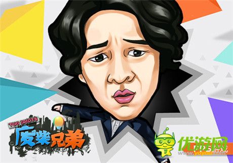 《廢柴兄弟2》強勢回歸 官方手游同期開跑