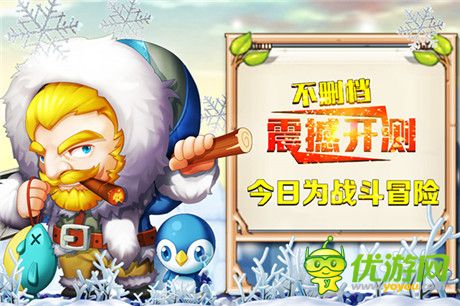 《冒險(xiǎn)王2》今日不刪檔內(nèi)測(cè) 邀你拔劍捍衛(wèi)王者之名!