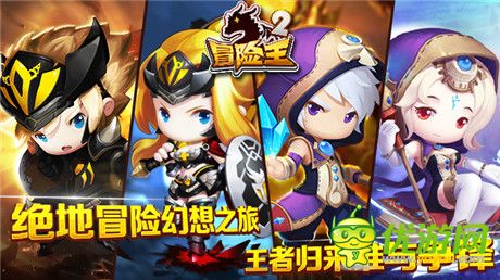 《冒險(xiǎn)王2》今日不刪檔內(nèi)測(cè) 邀你拔劍捍衛(wèi)王者之名!
