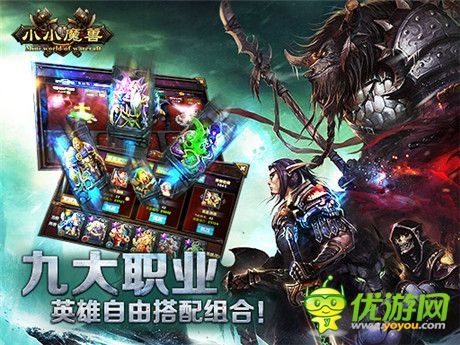 《小小魔獸》開啟ARPG新時代 創(chuàng)新是主線任務(wù)