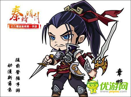 秦國(guó)勢(shì)力強(qiáng)勢(shì)崛起《秦時(shí)明月》名將章邯登陸手游