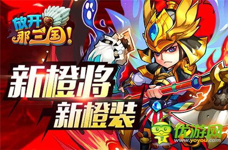 神兵降臨《放開那三國(guó)》AppStore今日更新