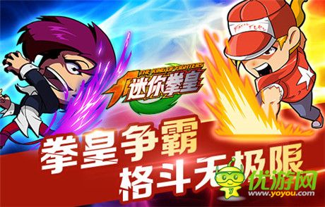 全新版本上線 《迷你拳皇》官方視頻曝光