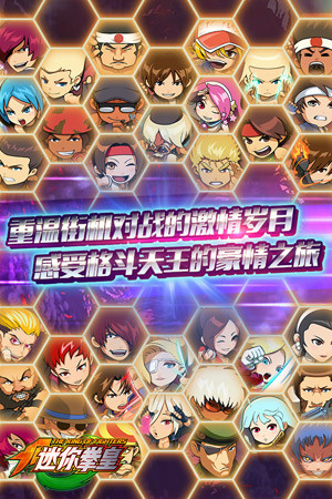 全新版本上線 《迷你拳皇》官方視頻曝光