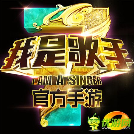 《我是歌手》1月2日開(kāi)播 官方手游即將上線