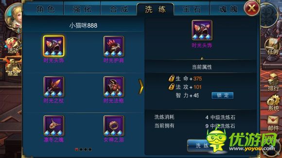 聯(lián)盟英雄傳裝備洗練攻略