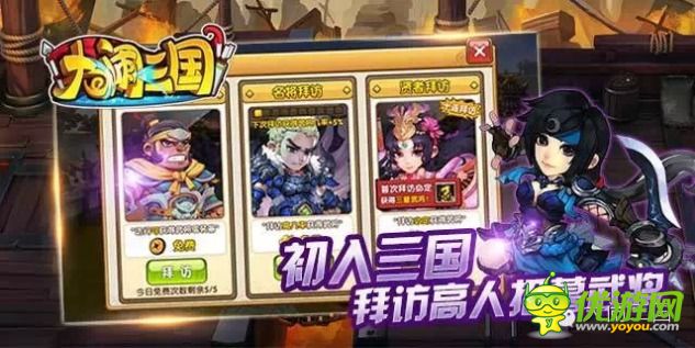 《大鬧三國(guó)》 教你快速成長(zhǎng)笑傲三國(guó)