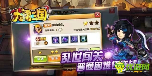 《大鬧三國(guó)》 教你快速成長(zhǎng)笑傲三國(guó)