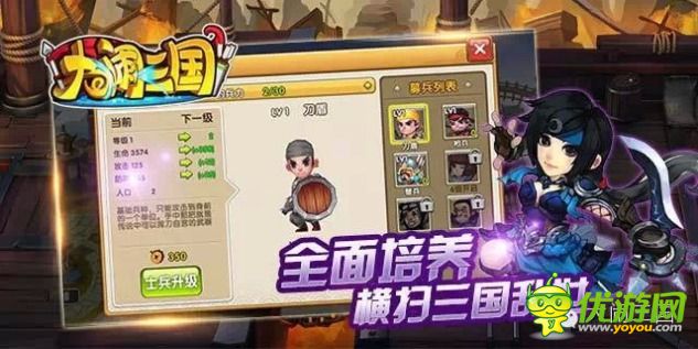 《大鬧三國(guó)》 教你快速成長(zhǎng)笑傲三國(guó)