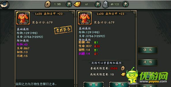 軒轅劍格斗版裝備洗練攻略