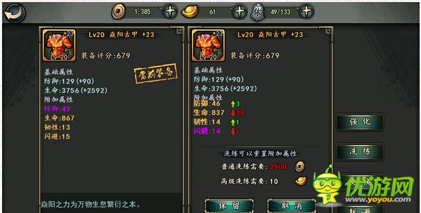 軒轅劍格斗版裝備洗練攻略