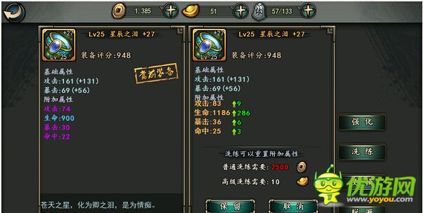 軒轅劍格斗版裝備洗練攻略