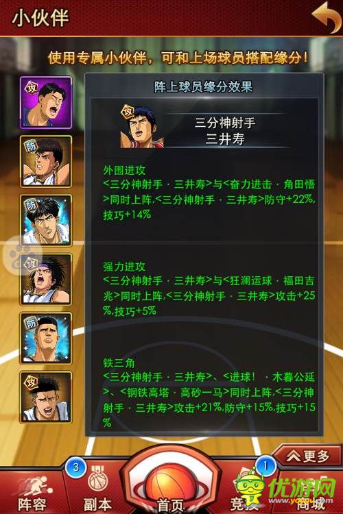 灌籃高手手游小R玩家陣容推薦