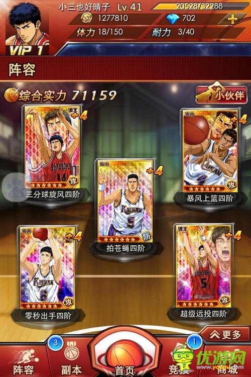 灌籃高手手游小R玩家陣容推薦