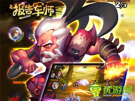 無(wú)需東莞《報(bào)告軍師》微操競(jìng)技成就三國(guó)霸業(yè)