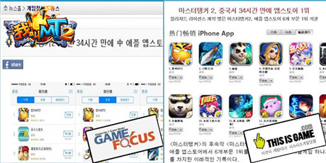 《我叫MT2》轟動全球 外媒報道“六榜第一”