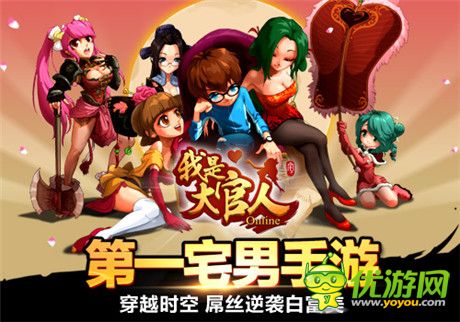 逆襲白富美《我是大官人》明日安卓開測