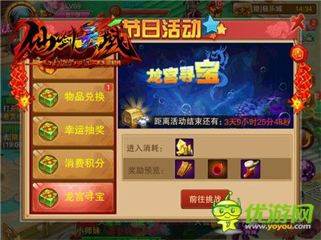 珍寶快到碗里來《幻想江湖》龍宮活動副本詳解