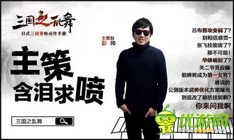 含淚求噴!《三國之亂舞》主策公布武將優(yōu)化方案