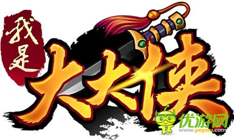 武俠版刀塔傳奇《我是大大俠》即將震撼來(lái)襲