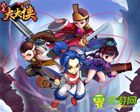 武俠版刀塔傳奇《我是大大俠》即將震撼來(lái)襲