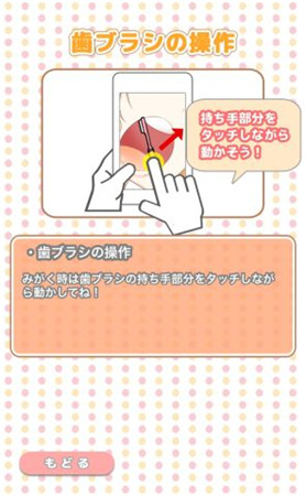 盡情幫美少女刷牙的另類手機游戲《刷牙日和》