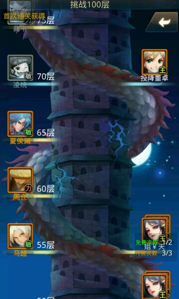 夢(mèng)夢(mèng)愛三國(guó)挑戰(zhàn)100層太史慈怎么過