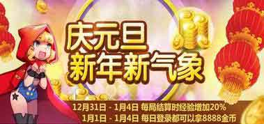 天天風(fēng)之旅元旦活動預(yù)告