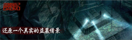 和“瓶邪”一起玩?！侗I墓筆記》新年登錄IOS