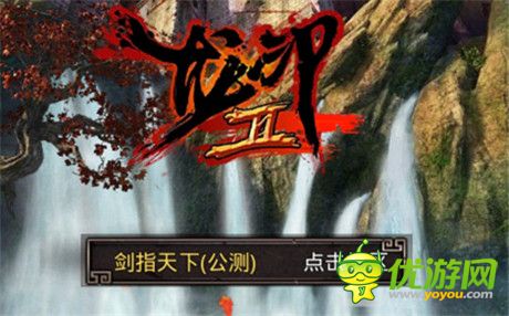 評(píng)測(cè)《龍印2》江湖大蝦夢(mèng) 江湖由你創(chuàng)造