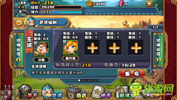 大牌三國武將劉備屬性詳解