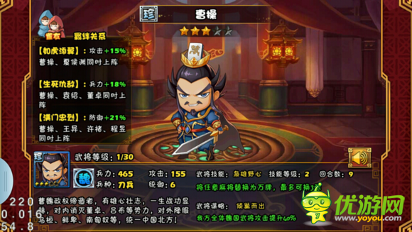 大牌三國(guó)武將曹操技能屬性詳解