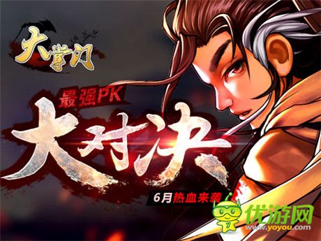 你的江湖你知道《大掌門》2014大盤點(diǎn)