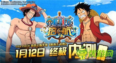 百萬海盜齊冒險《航海王啟航》手辦iPhone等你來拿