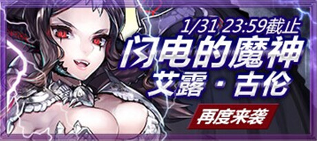 元旦最強(qiáng)福利來襲!《鎖鏈戰(zhàn)記》禮包大贈送