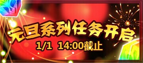元旦最強(qiáng)福利來襲!《鎖鏈戰(zhàn)記》禮包大贈送
