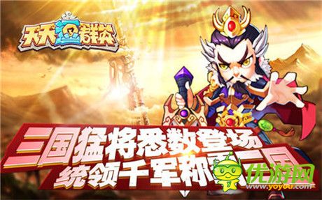 新系統(tǒng)、新玩法!《天天逗群英》新版本今日上線