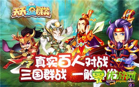 新系統(tǒng)、新玩法!《天天逗群英》新版本今日上線