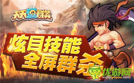 新系統(tǒng)、新玩法!《天天逗群英》新版本今日上線