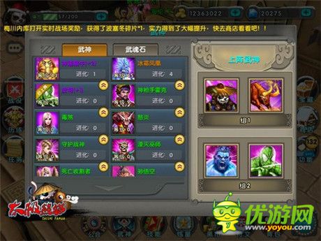 打造最強陣容《太極熊貓》武神未來之路