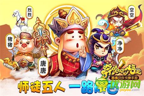 師徒五人伴您共度暖冬《奔跑吧悟空》特色大揭秘