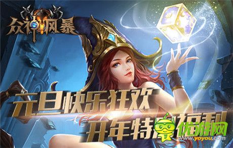 開年特別福利! 《眾神風(fēng)暴》六大英雄齊登場(chǎng)