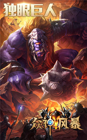 開年特別福利! 《眾神風(fēng)暴》六大英雄齊登場(chǎng)