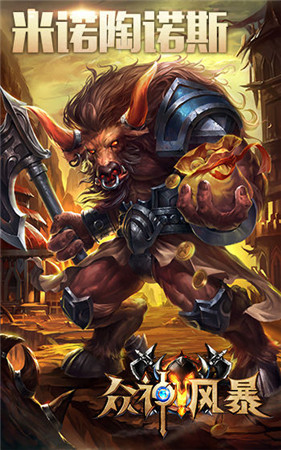 開(kāi)年特別福利! 《眾神風(fēng)暴》六大英雄齊登場(chǎng)